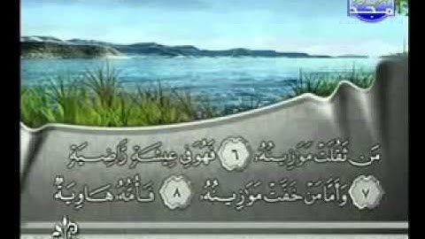 سورة القارعة بصوت الشيخ فارس عباد Surat Al-Qari'a