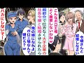 【漫画】実家のボロ工場で跡継ぎの俺に大手企業の社長令嬢「よく廃業しないわねw」バカにされたが親都合で仕方なく結婚。数年後、エリートイケメン「俺の嫁になれよ」俺嫁「バカにしないで!」【恋愛マンガ動画】