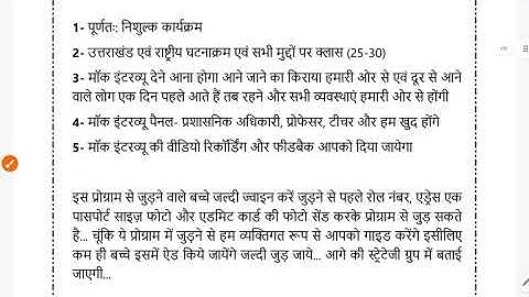 UK PCS 2024 INTERVIEW PROGRAM । Ukpsc Mock Interview । Uttarakhand Gk Very Easy Tricks ।