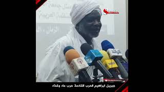 جبريل ابراهيم وزير المالية السودان سلة غذاء العالم اصبحت مضحكة