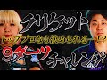 【難易度MAX】ダーツのトッププロが9ダーツに挑戦してみた結果...【神業】