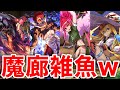 【最終回】最強パーティ×最強プレイヤーで魔廊の支配者【パズドラ実況】
