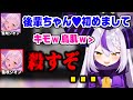 初手ライン越えして、シオン先輩にガチギレされるラプ様【ホロライブ 6期生 切り抜き/ラプラス・ダークネス/紫咲シオン/holoX】