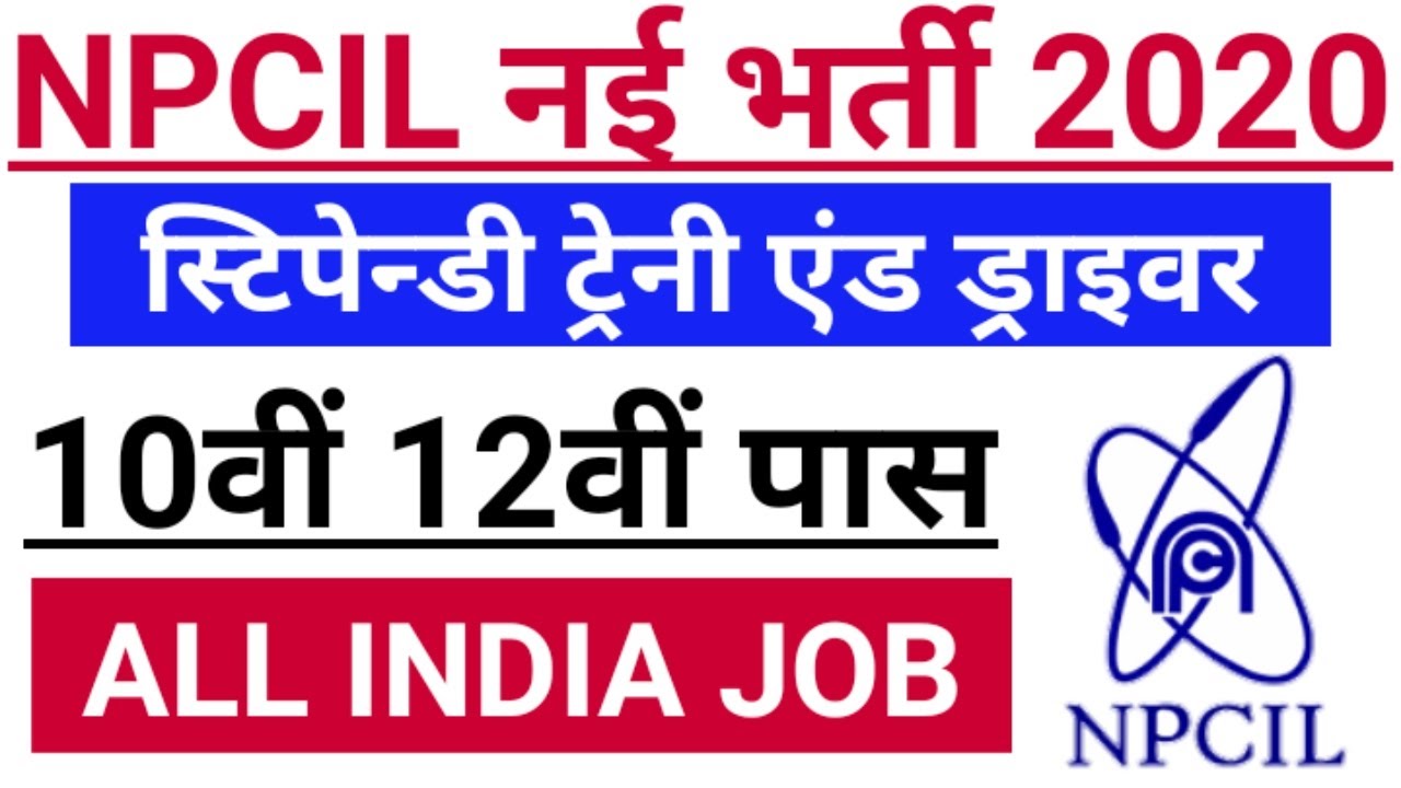 NPCIL Stipendiary Trainee Recruitment 2020 | NPCIL Rawatbhata Recruitment 2020 | NPCIL Bharti 2020