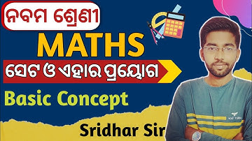 9th class maths chapter 1 in odia medium 1a | Class 9 algebra set chapter