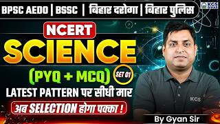 BPSC AEDO | बिहार दरोगा | बिहार SSC | बिहार पुलिस NCERT Science (PYQ + MCQ) | By Gyan Sir | KGS IAS