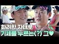 [#신랑수업] 결혼까지 전력 질주 원하는 이정진🏃‍♂️💍 화려한 누군가를 만나기 위해 두물머리에 떴다!?👀🤣 | 요즘남자라이프 신랑수업2 12회