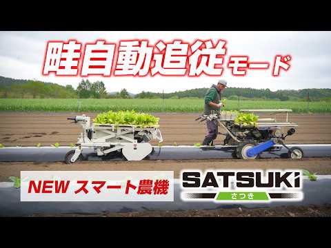 Sasaki【人手不足解消】ハンドル操作不要！畝に沿って自動走行する運搬