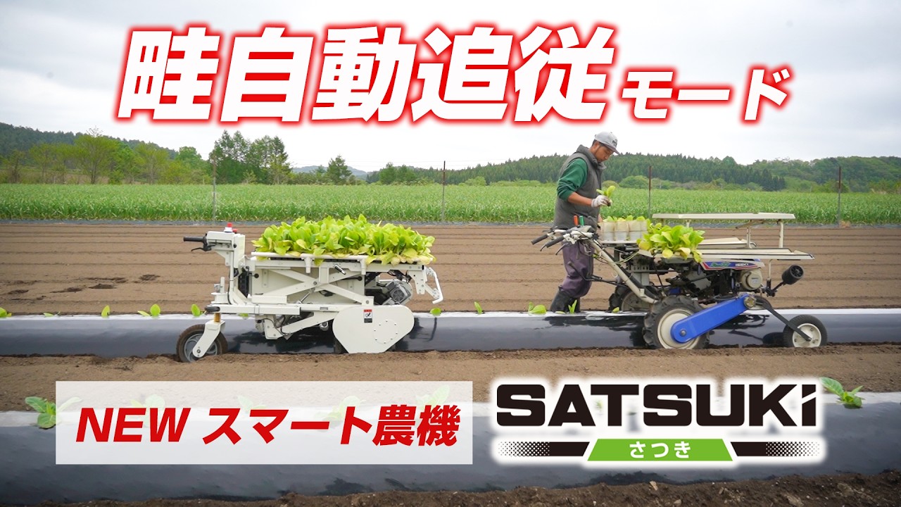 Sasaki【人手不足解消】ハンドル操作不要！畝に沿って自動走行する運搬