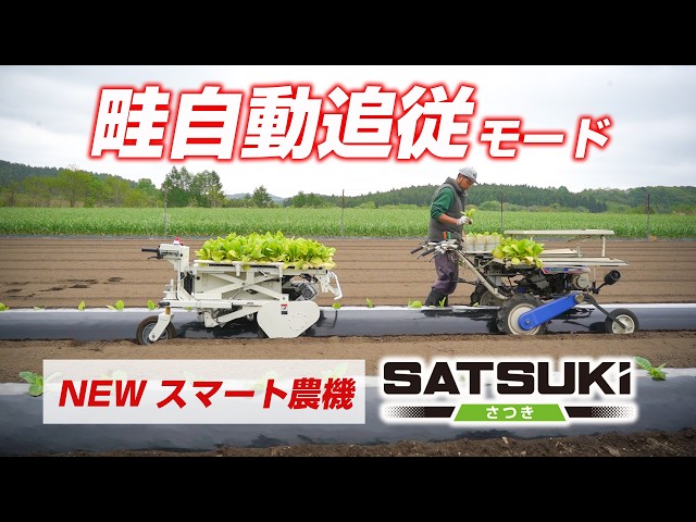 Sasaki Power Harrow 農業用土壌改良機 Sasaki【人手不足解消】ハンドル操作不要！畝に沿って自動走行する運搬