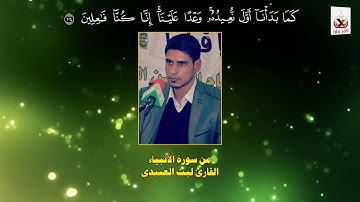 القارئ ليث العبيدي وابداع جميل في مسابقة النخبة التاسعة HD // جديد 2017