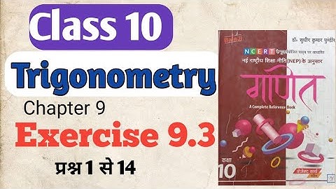 Exercise 9.3 Balaji class 10/ chapter 9 trigonometry exercise 9.3/class 10th trigonometry