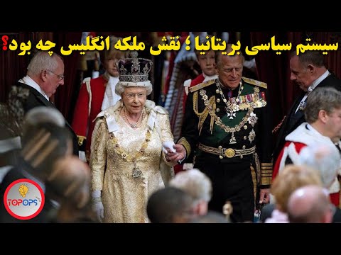 تصویری: آیا ملکه می تواند نخست وزیر را رد کند؟