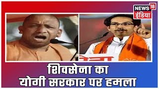Shiv Sena Slams BJP In It's 'Saamana' Comparing Aligarh Murder With The Horrific Nirbhaya Rape Case