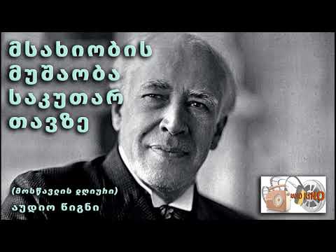 სტანისლავსკი   თავი 10   თანაზიარობა New