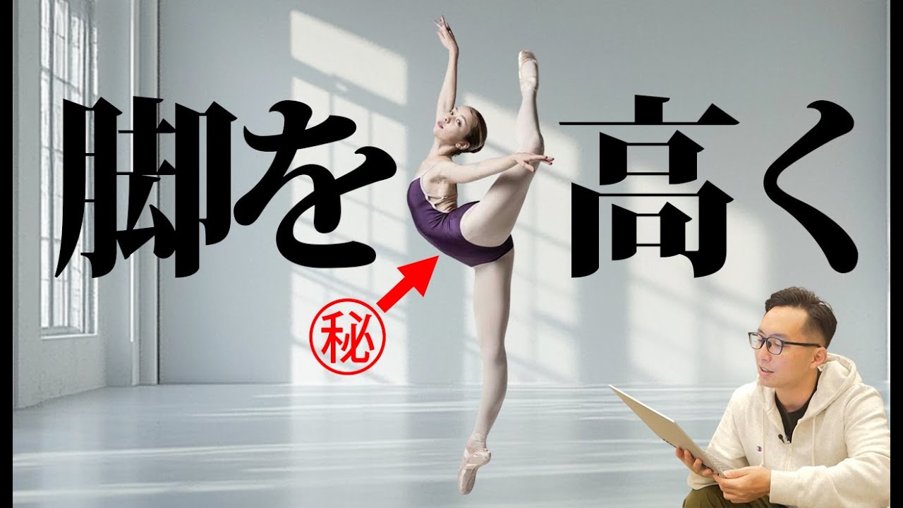 【バレエ】アラベスク・アチチュードを美しく上げる為の大事なこと