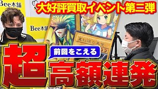 【遊戯王】東京の池袋でカード買取イベントを開催したら前回を越える超高額査定連発に序盤から現金が枯渇する問題が発生ｯｯ！！！！！【ポケカ】