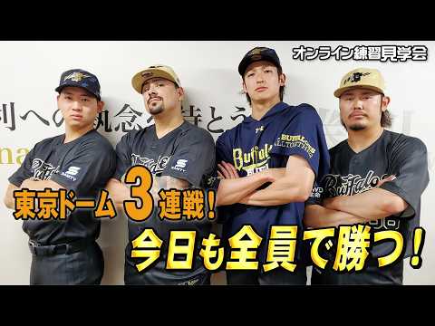 【生配信】6月2日オンライン練習見学会