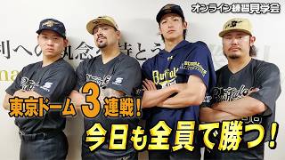 【生配信】6月2日オンライン練習見学会