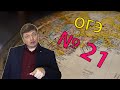 ОГЭ география - 2021 задание №21 [Ключевые слова] подготовка