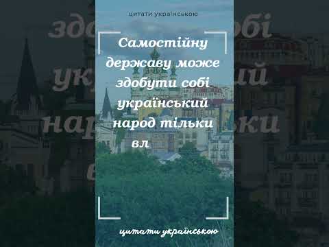 Степан Бандера - Самостійну Державу...