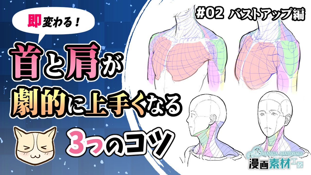 即変わる 首と肩が劇的に上手くなる３つのコツ 3 Tips To Dramatically Improve Neck And Shoulder Drawings Youtube