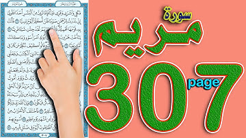 سورة مريم صفحة 307