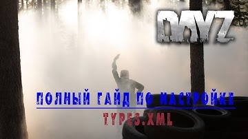 DayZ Standalone. Полный гайд по файлу Types.