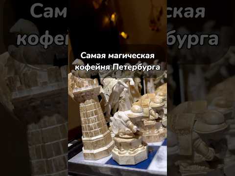 Магическое кафе Петербурга с бесплатным сливочным напитком. #спб #вкусно #еда #food #гаррипоттер