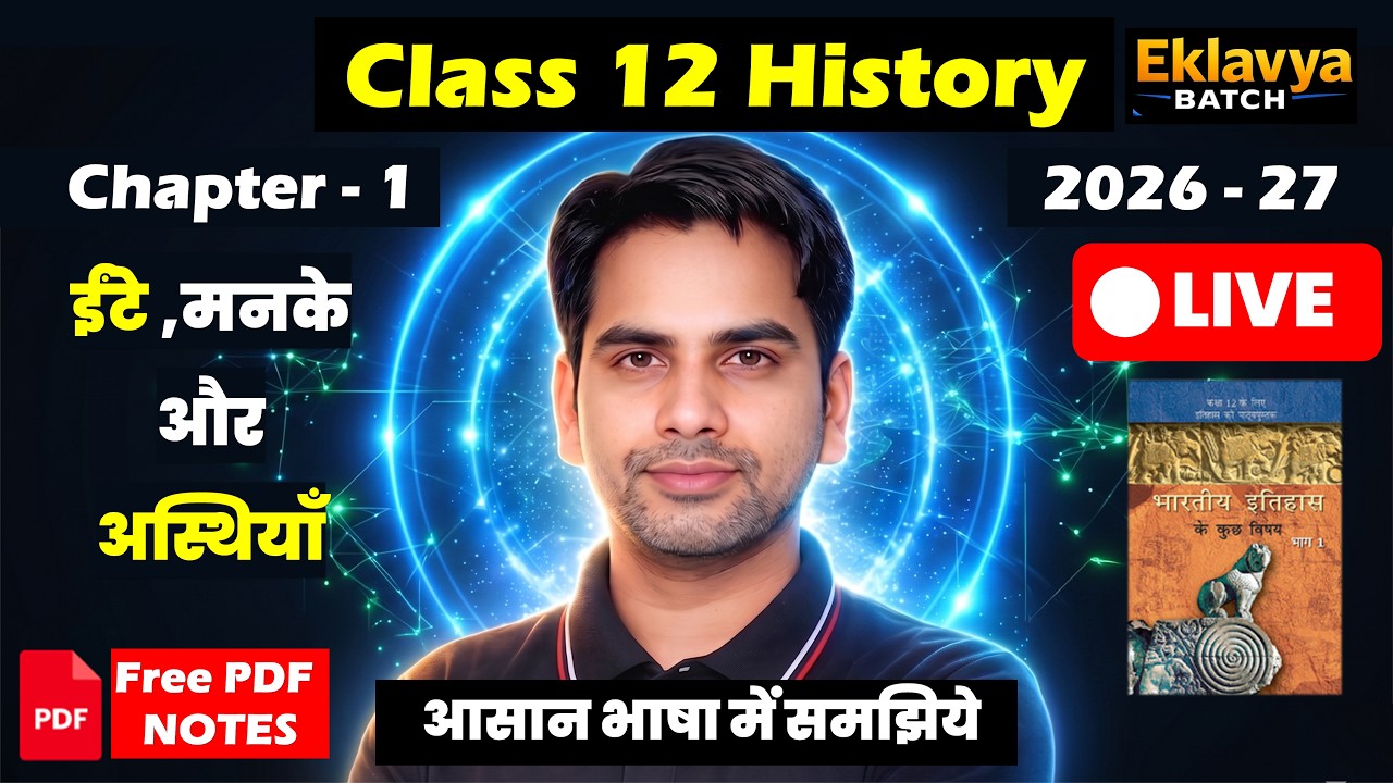 Class 12 History Chapter - 1 ईंटे मनके और अस्थियाँ 2026-27 Live class