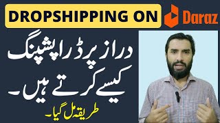How to Start Drop Shipping On Daraz in 2025 | Sell on Daraz with Zero Investment