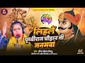  lihle prithviraj chauhan jis birth anniversary seema chauhan bittu prithvi raj chauhan bhojpuri song