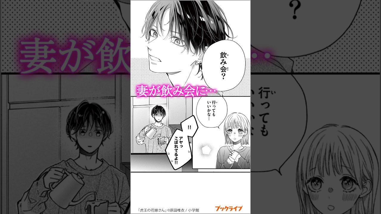 虎王の花嫁さん【マイクロ】