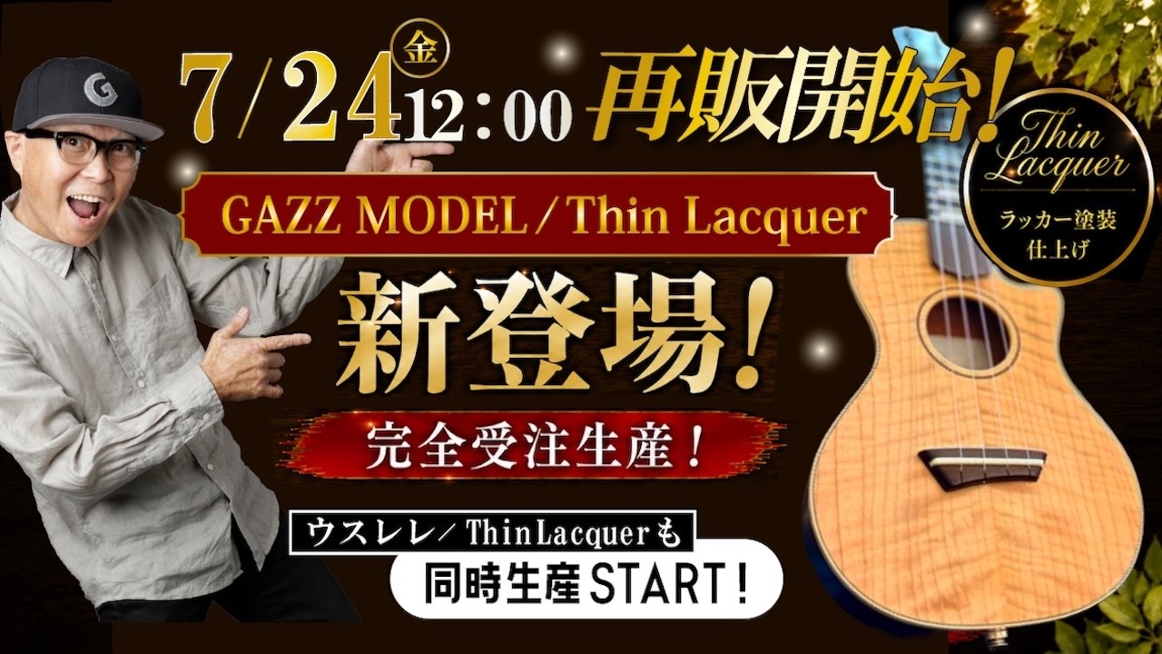 Y.Yam⭐︎G-Labo STUDIO/アコースティックアンプ G-Labo Ukulele - Sales & Pre-orders Starting! (Starts 7/24/2026 at