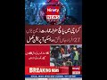 ریسکیو آپریشن مکمل!! لیاری سانحہ میں جاں بحق افراد کی تعداد 27 ہوگئی #news #breakingnews #karachi