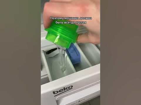 Можно ли хранить грязное белье в стиральной машине? - YouTube
