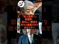「史上最悪」岩屋毅が恐ろしい事実を次々と暴露されて大ピンチになっている件#shorts #自民党 #立憲民主党 #日本維新の会 #石破茂
