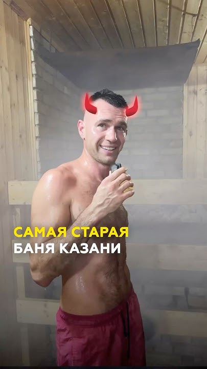 Самая старая Баня Казани: как выглядит, что с ней не так? #казань # ...