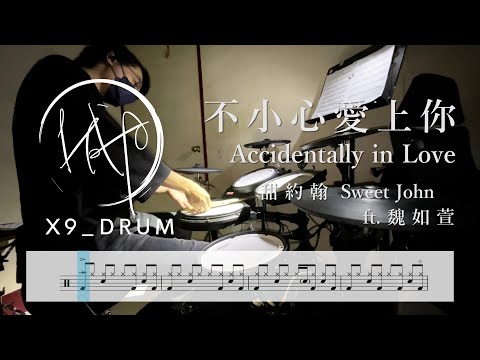 不小心愛上你 - 甜約翰