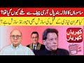 ساسو ماں کا لاڈلہ بندیال آرمی چیف سے ملنے کیوں گیا تھا؟ Khrian Khrian Rashid Murad RM TV London