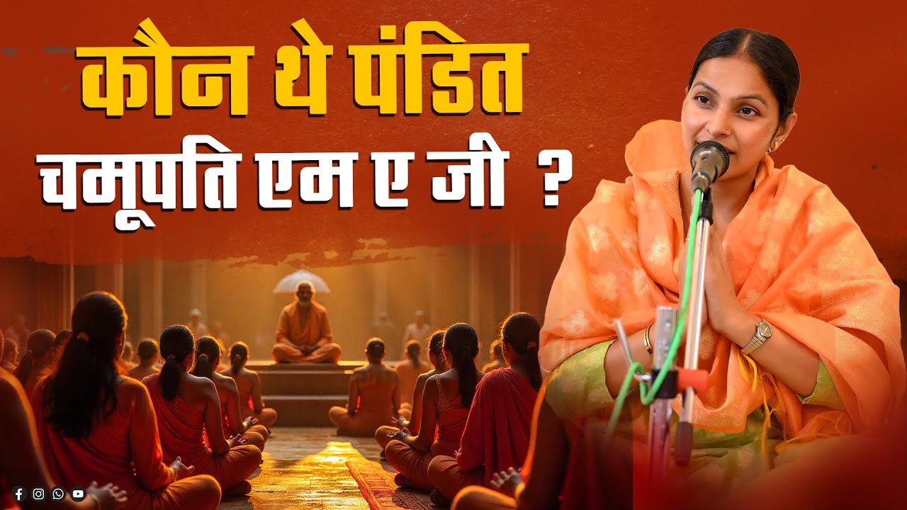 कौन थे पंडित चमूपति एम ए जी ? || By श्रीमती संगीता आर्या जी