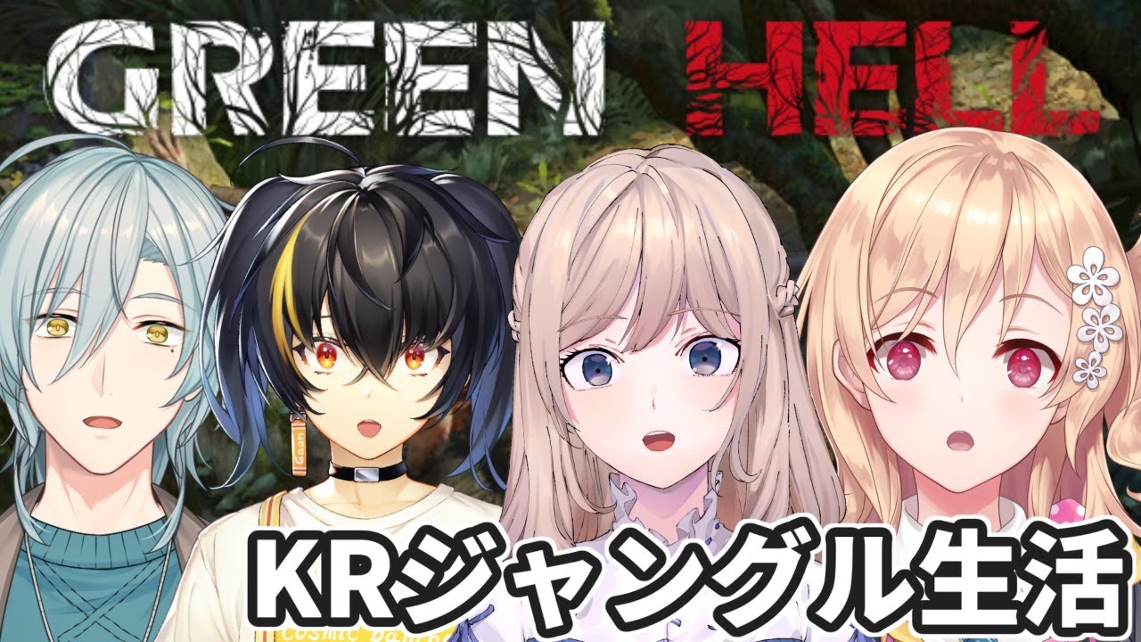 Green Hell #1サムネイル