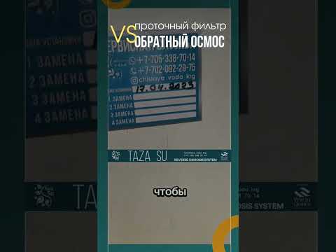 Не бегай 365 дней за водой! ИСТОЧНИК ЧИСТОЙ ВОДЫ 24/7 +77053387014 Доставка установка #питьеваявода