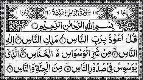 114 Surah An Nas سورة الناس an naas The Men ٱلنَّاس