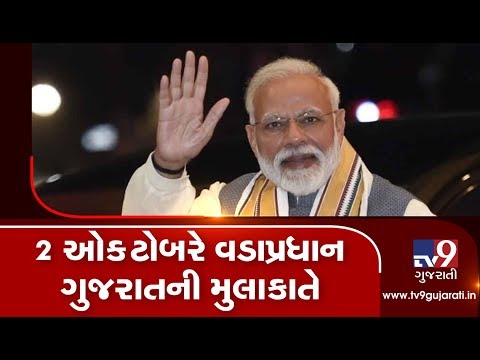 PM Modi visit Gujarat on Oct 2, to attend various programmes at Sabarmati Ashram | Tv9