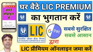 lic premium online payment || Lic किस्त घर बैठे जमा करे || How to pay lic premium through google pay