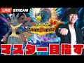 【ポケモンチャンピオンズ】今日こそマスターランクいく配信！！新たなルカリオ編成使ってみる