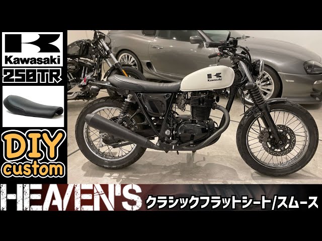 KAWASAKI 250tr シート