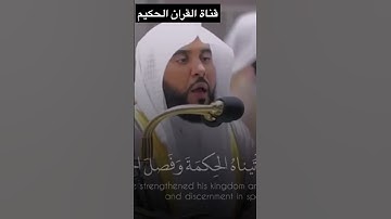 عبد الله الجهني/ سورة ص بصوت تخشع له القلوب