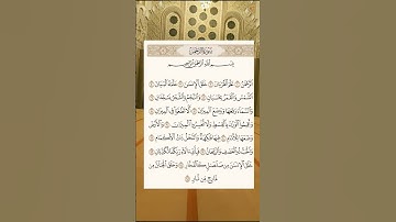 #سورة_الرحمن بصوت #ماهر_المعيقلي #quran #quranicvibes #قرآن #explore #quranismylife #اكسبلور